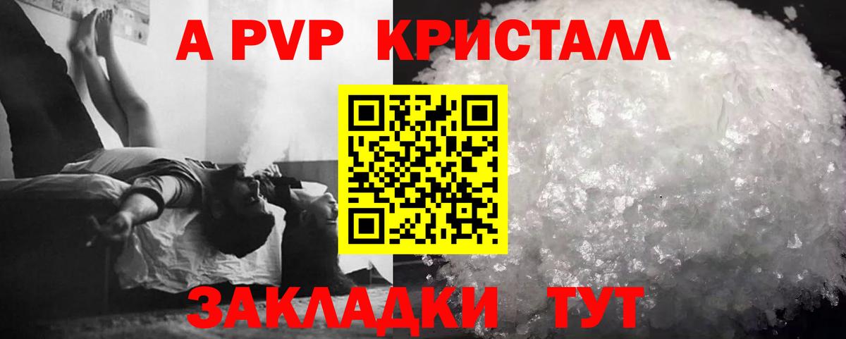 Alfa_PVP кристаллы  Вход с VPN  А ПВП Crystall  Лабинск 