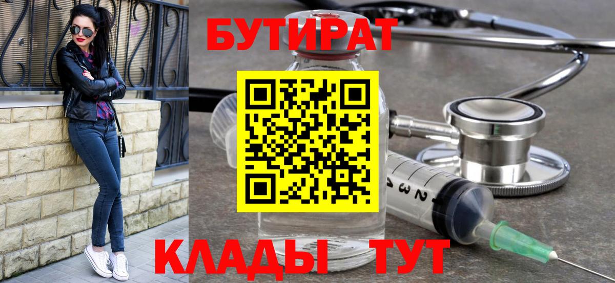Бутират оксибутират  Вход с VPN  Лабинск 