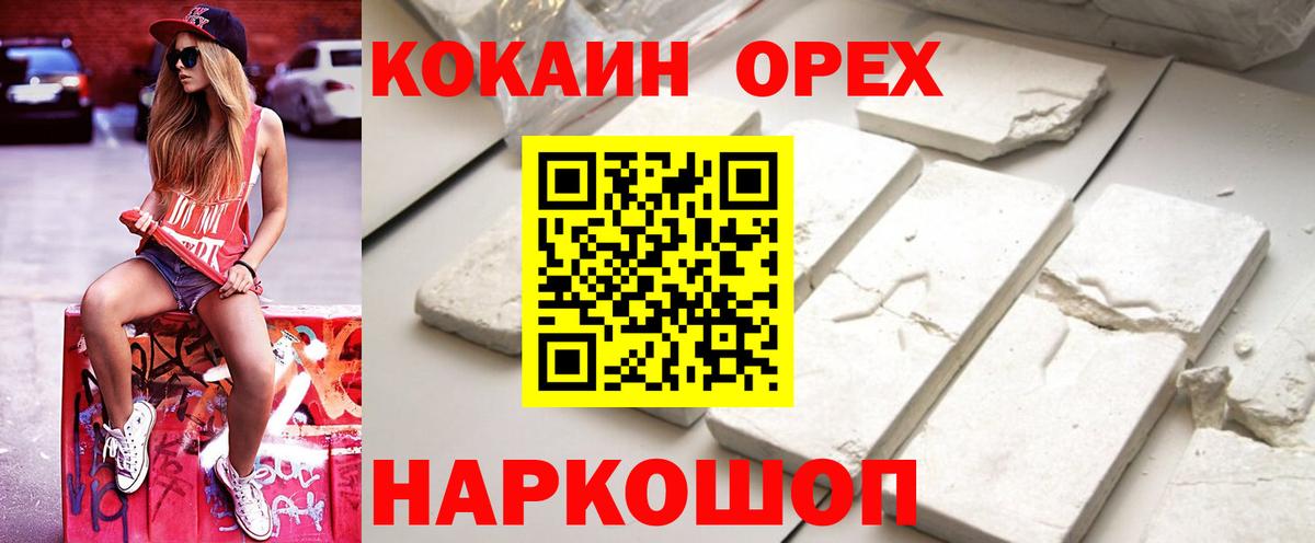 COCAIN 97%  Кокаин  Лабинск  COCAIN 98%  Вход с VPN 