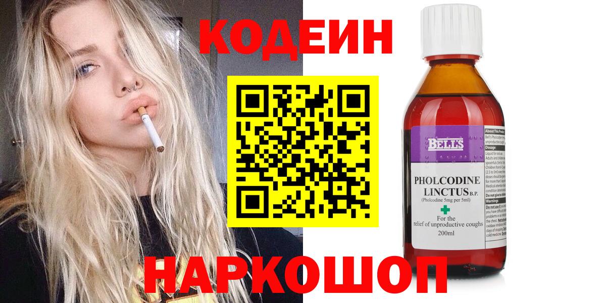 Codein Purple Drank  Вход с VPN  где продают наркотики  Codein напиток Lean (лин)  Лабинск 