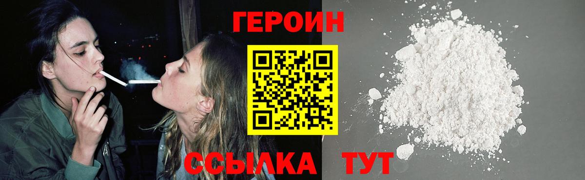 ГЕРОИН VHQ  Вход с VPN  Лабинск 