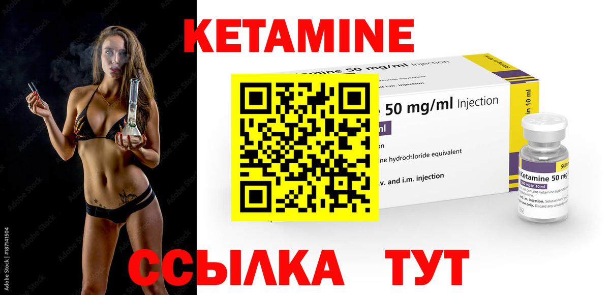 КЕТАМИН ketamine  Вход с VPN  Лабинск 