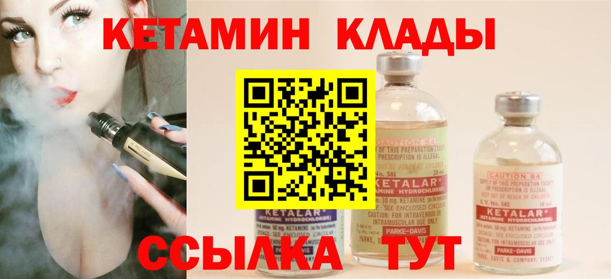 КЕТАМИН VHQ Лабинск