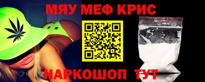 мяу мяу кристалл Заволжье