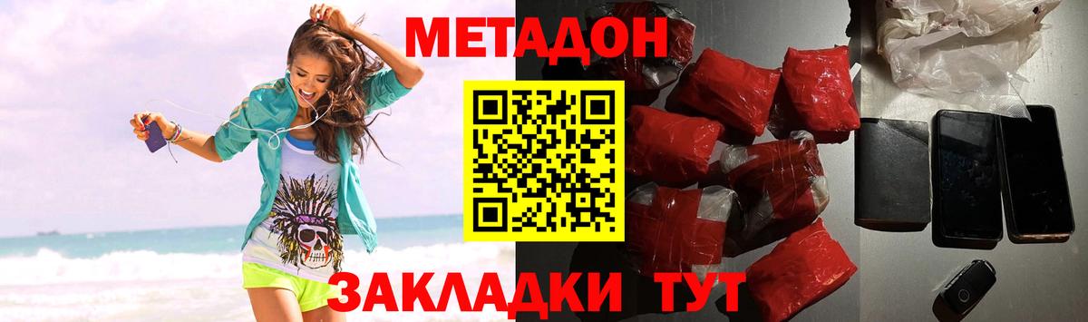 Метадон мёд Лабинск