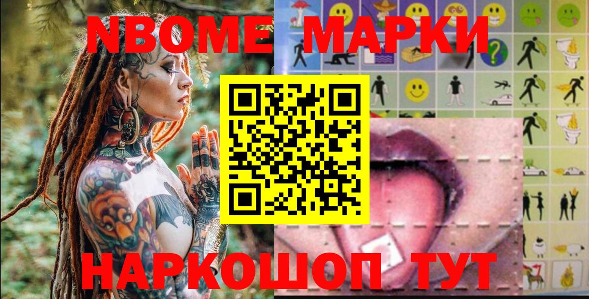 Лабинск  Марки NBOMe 1,5мг  Наркотические марки  Марки NBOMe 1,5мг  Вход с VPN 
